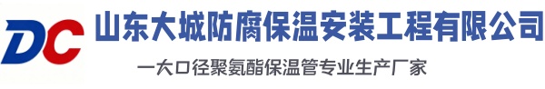 滨江大城防腐保温安装工程有限公司